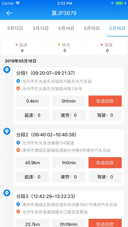 河北沧运-BS5.5-e云客运 screenshot-4