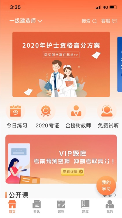 金榜树网校 screenshot-6