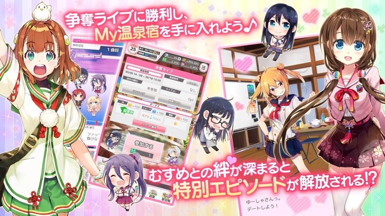 温泉むすめ ゆのはなこれくしょん