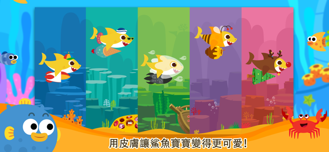 鯊魚寶寶飛飛(圖6)-速報App