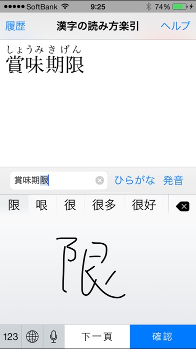 漢字の読み方 screenshot1