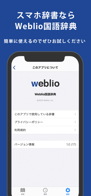 Weblio国語辞典 - 便利な百科事典/辞書アプリ(圖6)-速報App