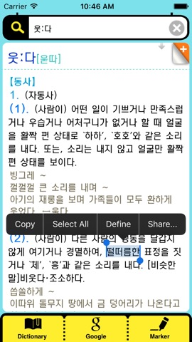 DioDict 3 Korean Dictionaryのおすすめ画像4