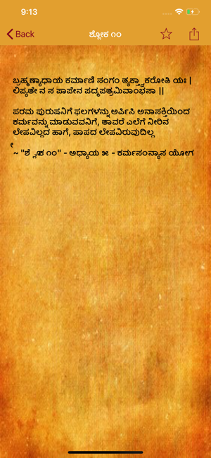 ‎Bhagavad Gita in Kannada on the App Store