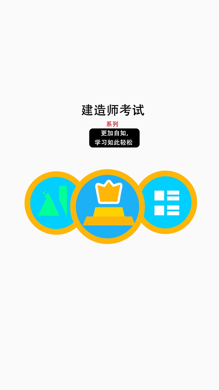 建造师考试-智学习