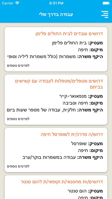 שכולו טוב - MY WAY screenshot 3