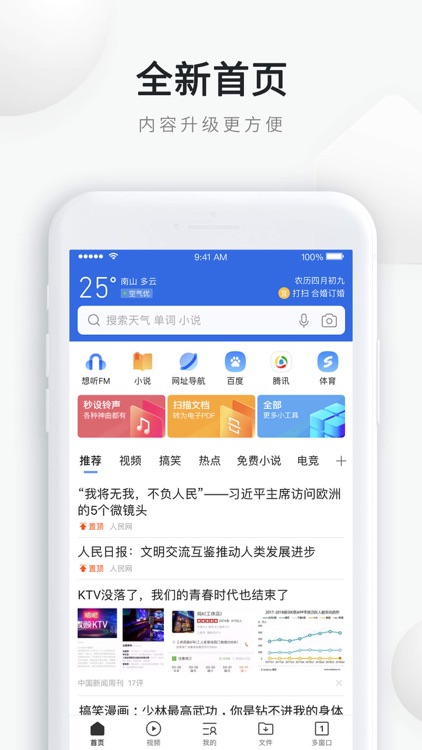 QQ浏览器-王卡免流量看短视频直播 screenshot-0