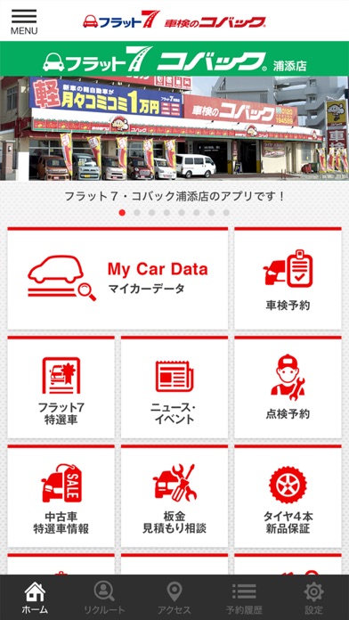 フラット7・車検のコバック浦添店 screenshot 2