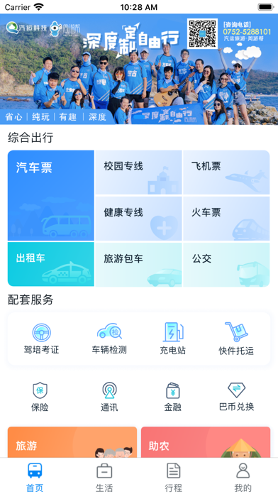 惠州行 screenshot 2