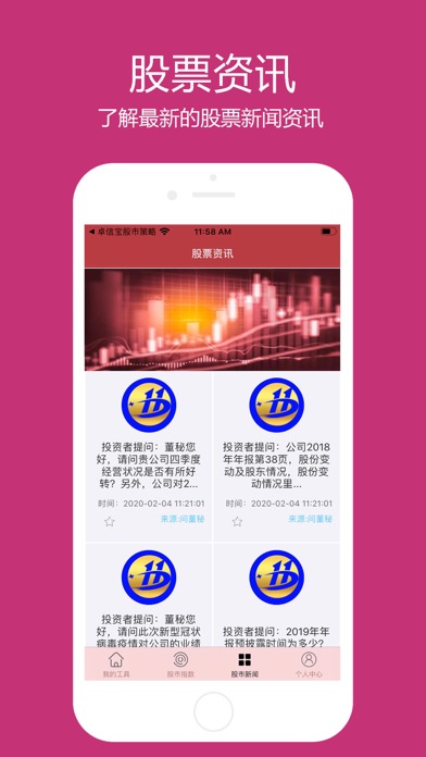 【图】博宝股票策略-股市新闻资讯app(截图3)