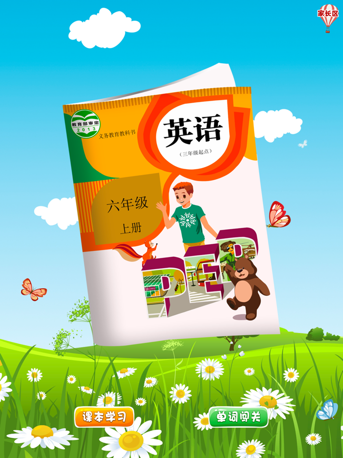 人教版六年级上册双语点读机