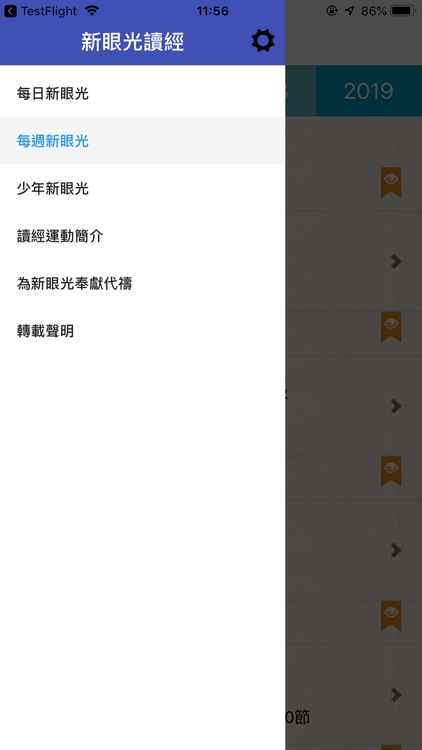 新眼光讀經運動 screenshot-4