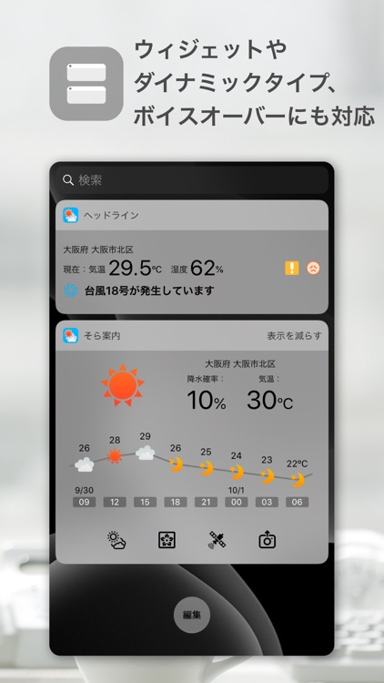 そら案内 screenshot-3