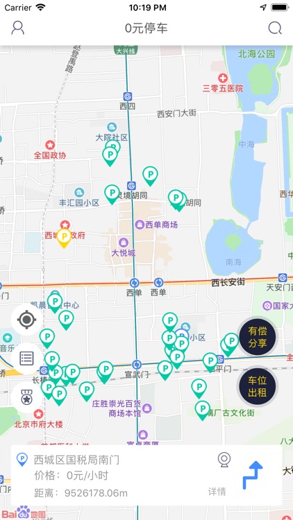 零圆停车-信息每日更新的停车神器