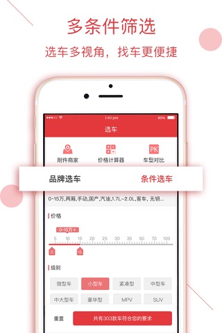 买车助手-汽车评测购车指导的小能手 screenshot 4