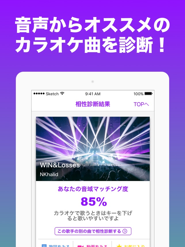 カラオケ診断 Utapro 音域に合った曲を測定や採点 をapp Storeで