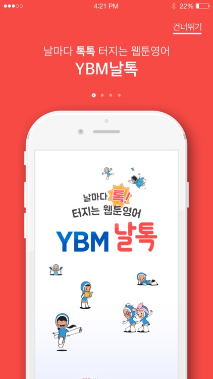 YBM 날톡 : 날마다 톡톡 배우는 영어회화
