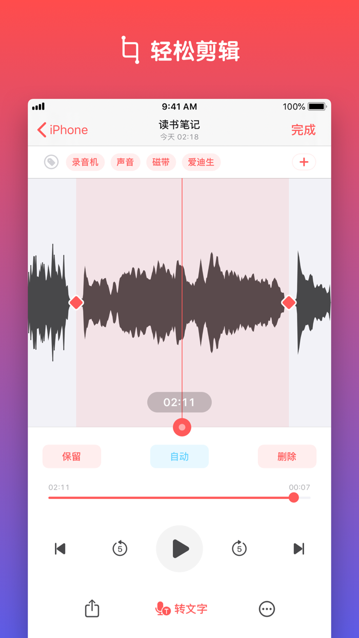 录音机 - 录音转文字软件
