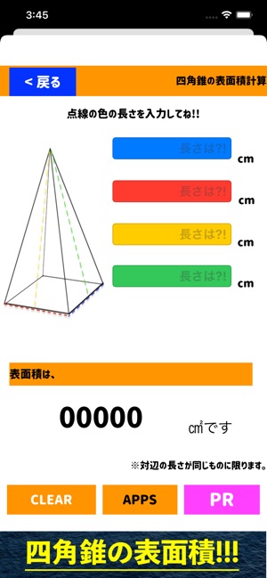 在app Store 上的 立方体の表面積計算電卓アプリ