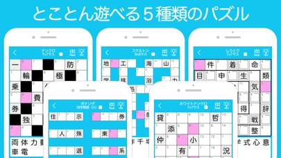 漢字ナンクロPro screenshot 2