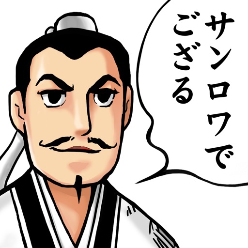三国志ロワイヤル(サンロワ)
