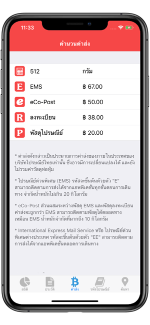 ThaiEMS(+ติดตามพัสดุทุกบริษัท)(圖3)-速報App