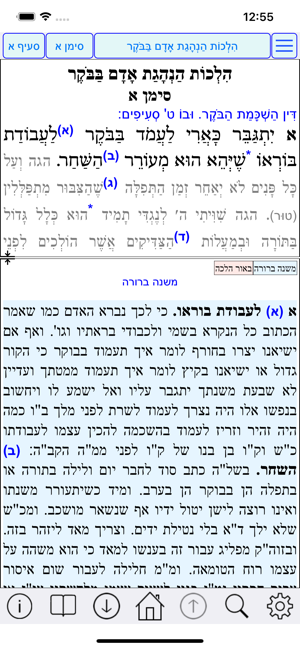 Esh Mishna Berura