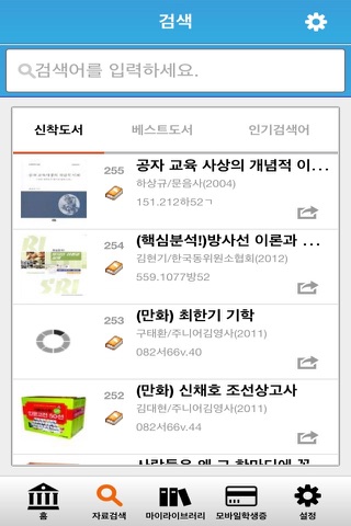 수성대학교 도서관 screenshot 2