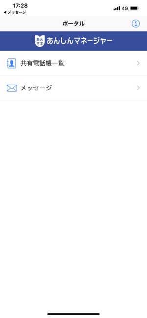 あんマネ をapp Storeで