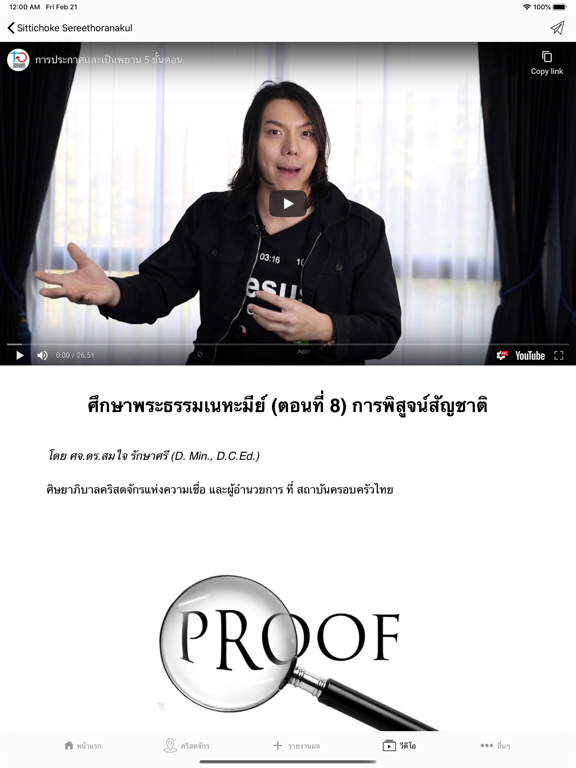 Screenshot #6 pour Thailand Outreach