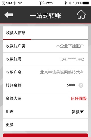 广发企业手机银行 screenshot 2