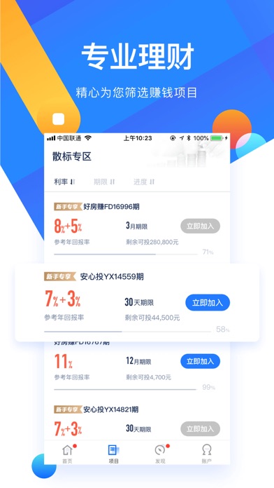 【图】网利宝-专业互联网金融合规平台(截图2)