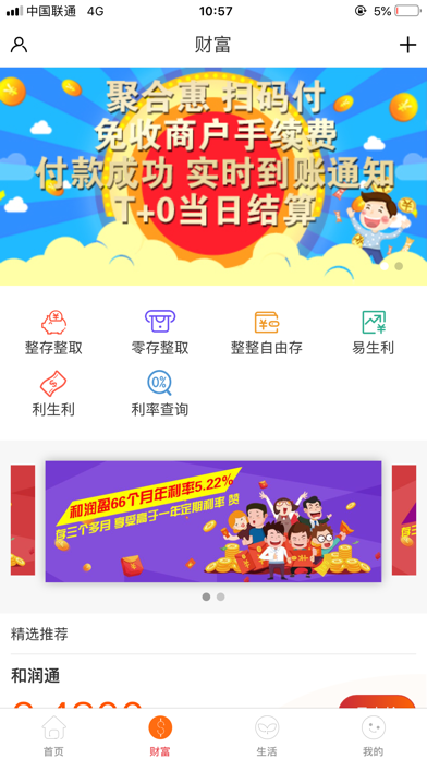 汪清和润村镇银行 screenshot 2