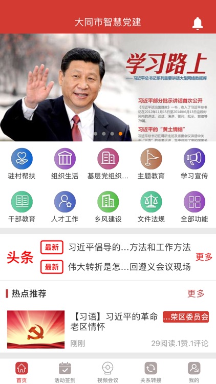 大同智慧党建