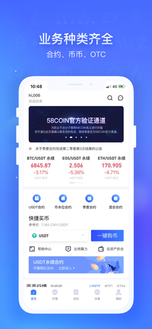 58COIN(圖1)-速報App