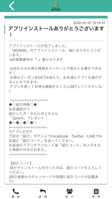 BONNEの公式アプリ screenshot 2