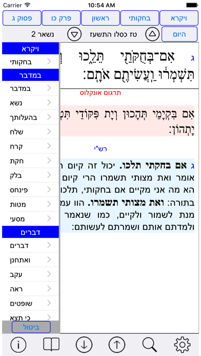 How to cancel & delete Esh Chumash אש חומש from iphone & ipad 2