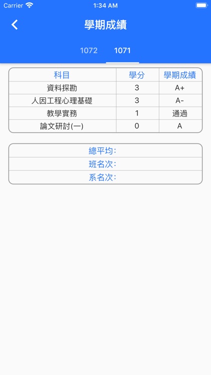台科校務通 screenshot-3