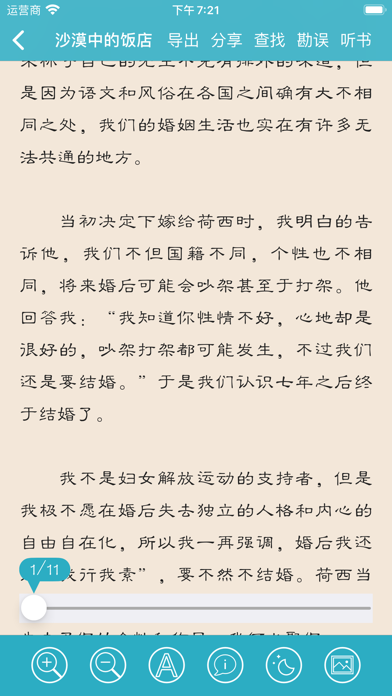 读三毛(离线版) screenshot 4