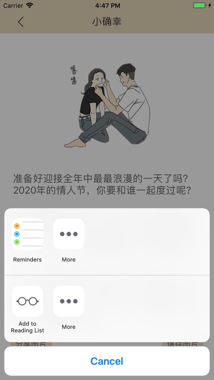 小确幸-2020浪漫情人 screenshot-5