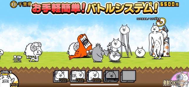 にゃんこ大戦争 On The App Store