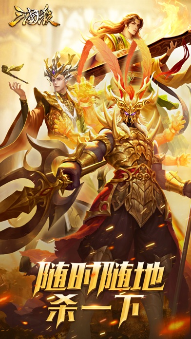 三国杀-三国策略卡牌手游 screenshot1