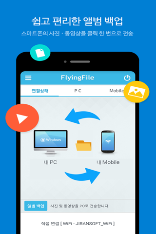 FlyingFile screenshot 4