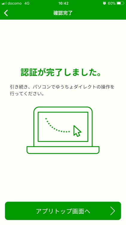ゆうちょ認証アプリ screenshot-4