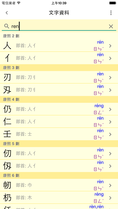 星僑易學 screenshot 4