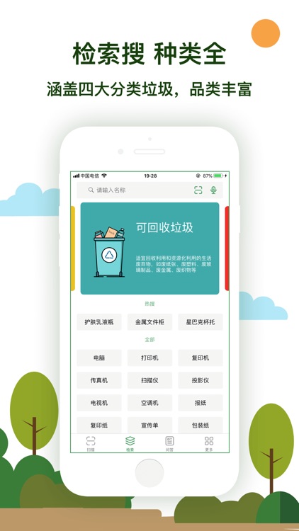 垃圾分类指南-最好用的垃圾分类app