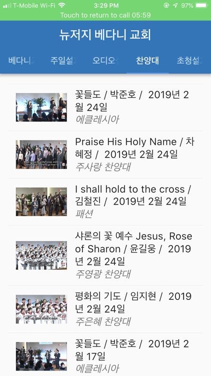 뉴저지 베다니교회 Bethany Church in NJ screenshot-3