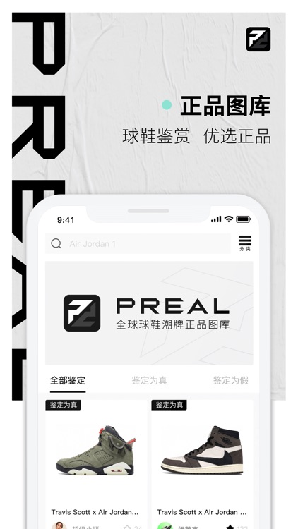 PREAL鉴定 screenshot-3