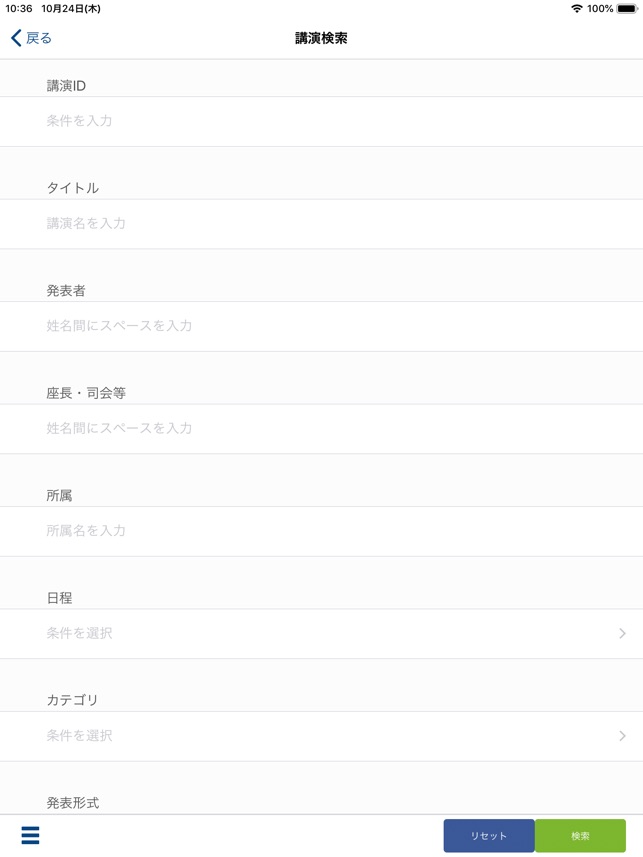 第81回日本臨床外科学会総会 Jsa81 Di App Store