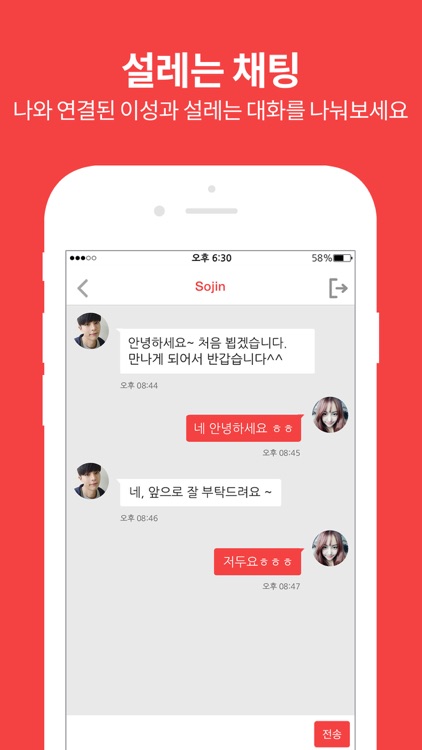 심쿵소개팅 - 200만 회원 돌파